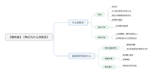 我们为什么会说脏话