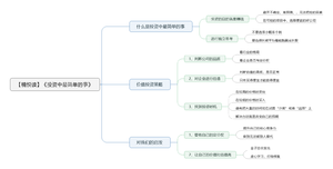 投资中最简单的事-读书笔记思维导图.png